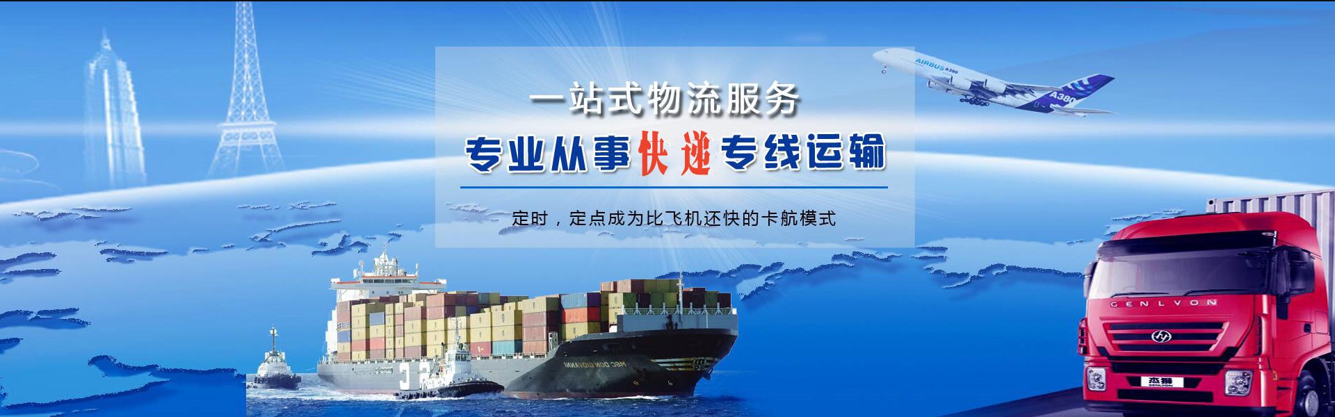 辽中到克罗地亚物流公司-辽中至克罗地亚物流专线-辽中空运到克罗地亚-优时通物流有限公司